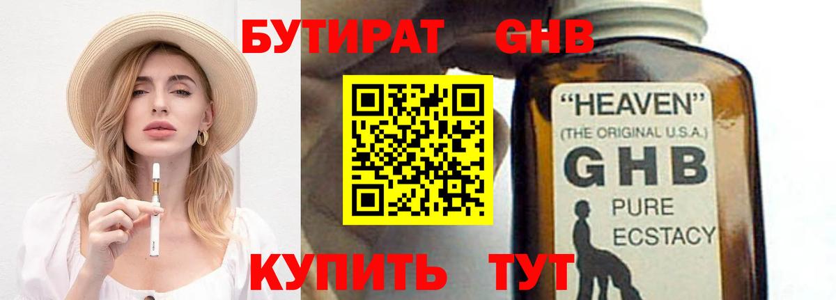 Полевской  Бутират  Вход с VPN  Бутират бутандиол 