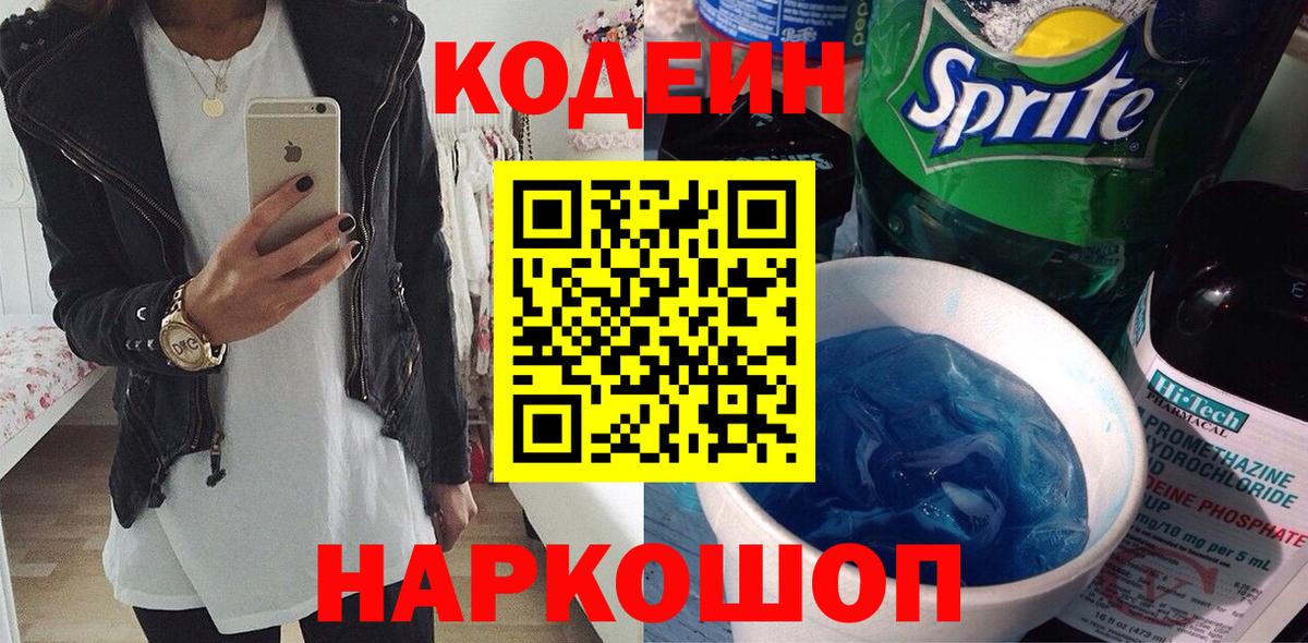 Полевской  Кодеин напиток Lean (лин)  Кодеин напиток Lean (лин)  Вход с VPN 