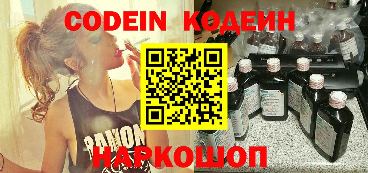 Кодеиновый сироп Lean Purple Drank Полевской