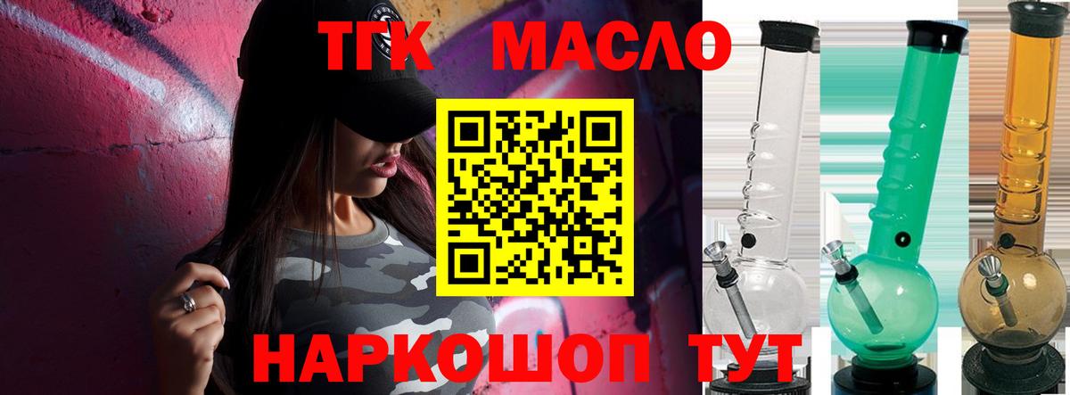 ТГК THC oil Полевской